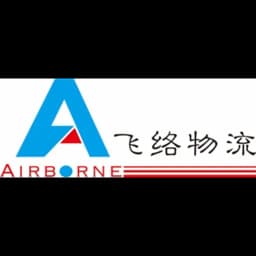 Guangzhou - Guangzhou Airborne Global Logistics Co., Ltd. (Head Office) logo