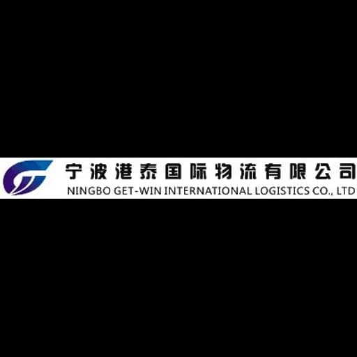 Ningbo - Ningbo Get-Win International Logistics Co., Ltd. (Ningbo, Head Office - Administrative support provided by Ningbo Gangtai International Logistics Co., Ltd.) logo