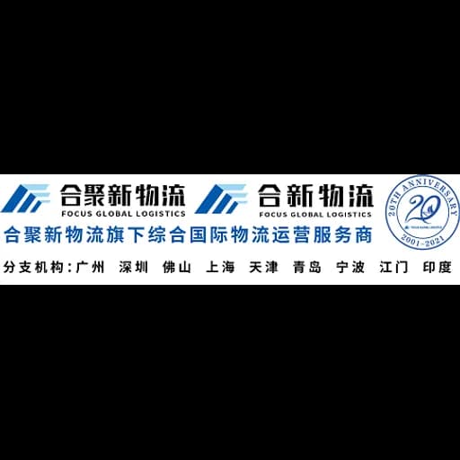 Shanghai - Shanghai Focus Global Logistics Corporation Ltd (Head Office) logo