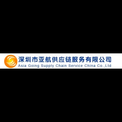 Shenzhen - Asia Going Supply Chain Service China Co., Ltd. (Shenzhen, Head Office) logo