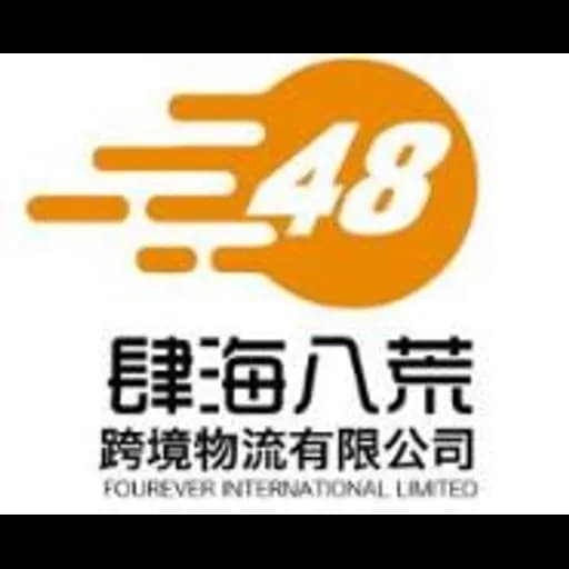 Shenzhen - Fourever International Limited (Shenzhen, Head Office) logo