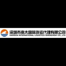Shenzhen - Harison International Logistics (Shenzhen) Co., Ltd. (Shenzhen, Head Office) logo