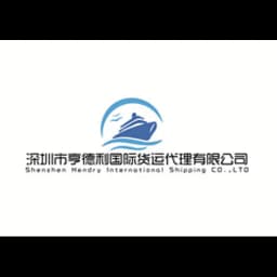 Shenzhen Hendry International Shipping CO.,LTD logo