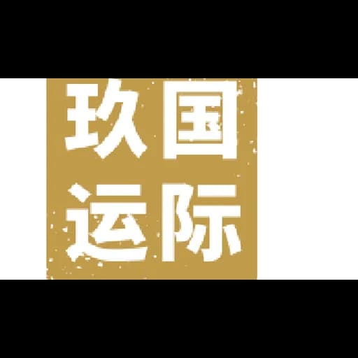 EVERFREIGHT TIANJIN CO.,LTD. logo