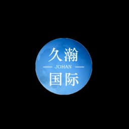 JOHAN FREIGHT FORWARDER CO.,LTD logo