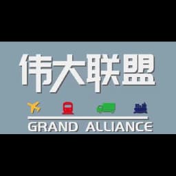 NINGBO GRAND ALLIANCE INT'L LOGISTICS CO.,LTD logo