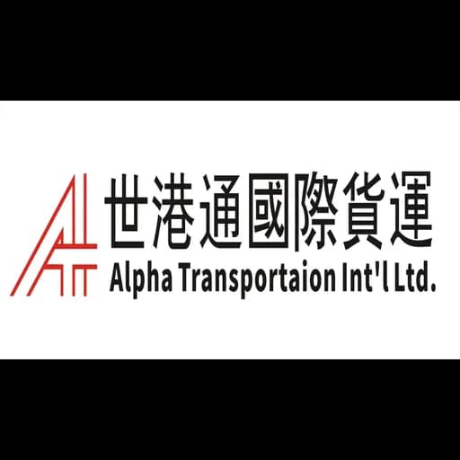 ALPHA TRANSPORTATION INTERNATIONAL (SHENZHEN) LIMITED logo