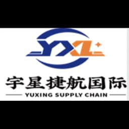 YUXING INTERNATIONAL LOGISTICS CO.,LTD logo