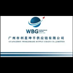 WORLDBASE SUPPLY CHAIN GUANGZHOU LIMITED logo