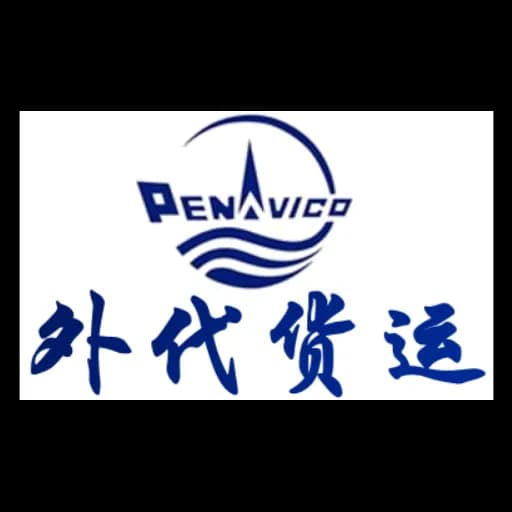TIANJIN PENAVICO FREIGHT & FORWARDING CO.,LTD. logo