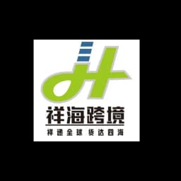 Guangzhou Xianghai Freight Forwarding Co., Ltd. logo