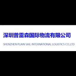 SHENZHEN PLAIN SAIL INTERNATIONAL LOGISTICS CO.,LTD logo