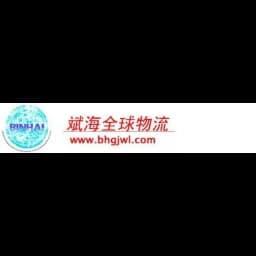 Binhai International Freight Forwarding (Shanghai) Co., LTD. logo