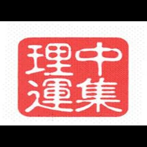 CHINA CONTAINER AGENCY & TRANSPORTATION (QINGDAO) CORPORATION logo