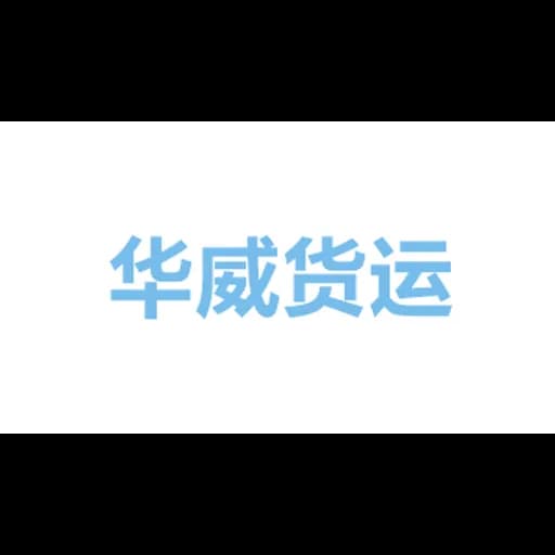 China Int'l Freight (China) Ltd. Fuzhou Branch logo