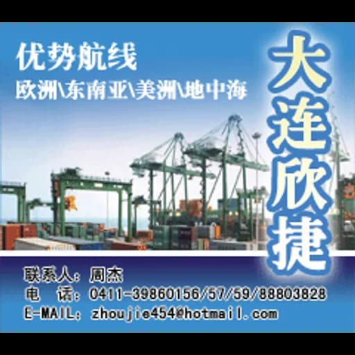 DALIAN XINJIE INTERNATIONAL TRANSPORT CO., LTD. logo