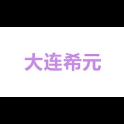 Dalian Xiyuan International Logistics Co. , Ltd logo