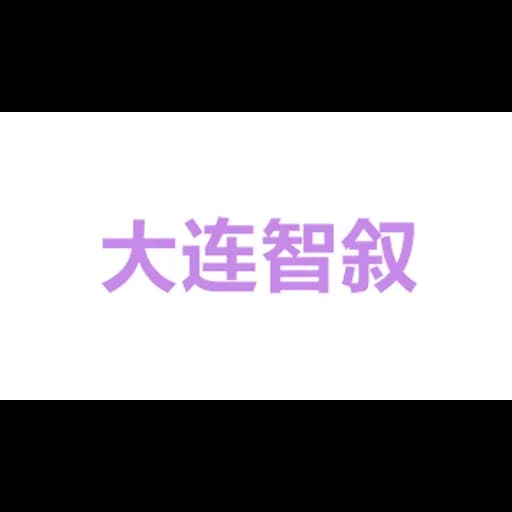 DALIAN ZHIXU International Logistic CO.,LTD logo