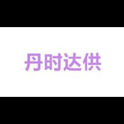 Danspeed supply chain management Co.,LTD. logo