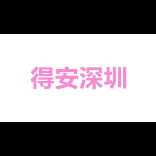 De'an (Shenzhen) International Freight Forwarding Co., Ltd logo