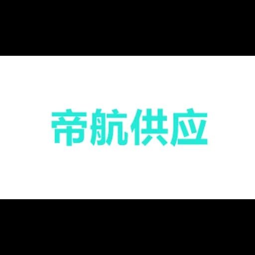 Dihang Supply Chain Management Shenzhen Co.,Ltd logo