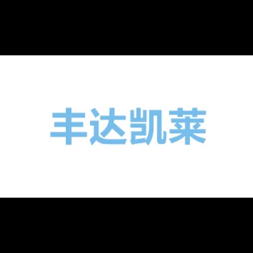 Fengdakailai Supply Chain Management (Jiangsu) Co., Ltd. logo