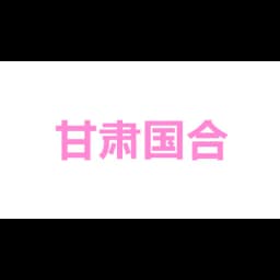 Gansu Guohe Technology Economic Trade Imp And Exp Co Ltd logo