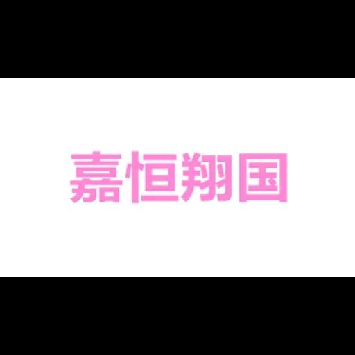 Gemlog Company Limited logo