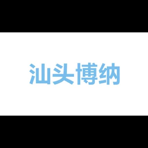 Guangdong Bona International Freight Forwarding Co., Ltd logo