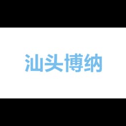 Guangdong Bona International Freight Forwarding Co., Ltd logo