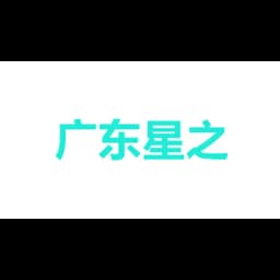 Guangdong Starfire Supply Chain Management Co., Ltd. logo