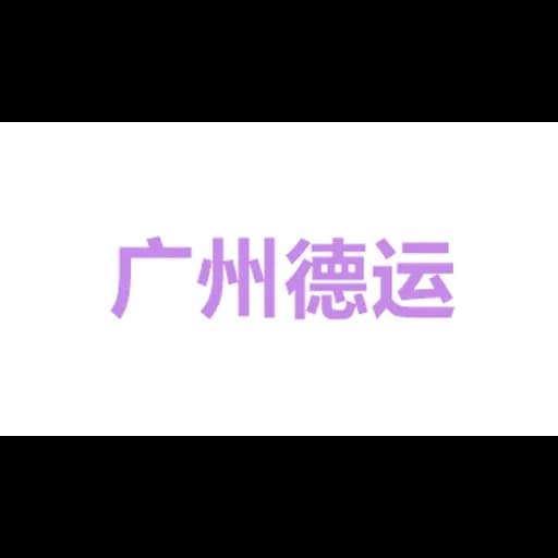 Guangzhou DETRANS COMPANY LIMITED logo