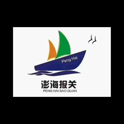 Guangzhou Penghai Poster Customs Co. , Ltd. logo