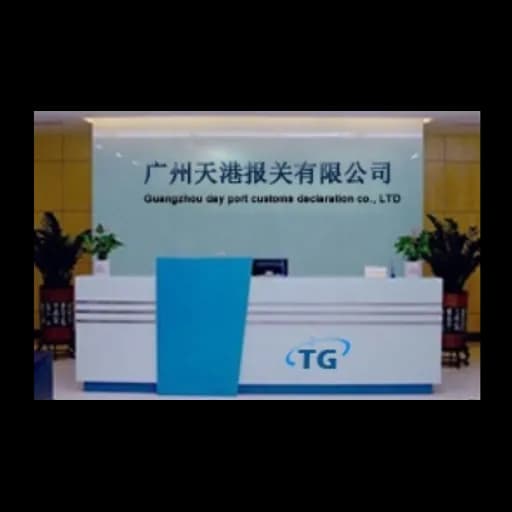 Guangzhou Tiangang Customs Brokerage Co., Ltd. Nansha Branch logo