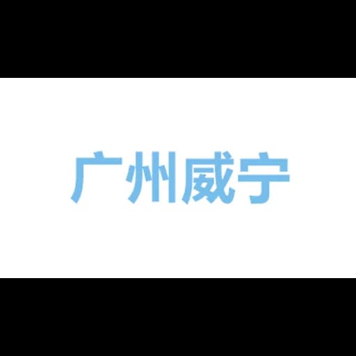 Guangzhou Weining International Freight Forwarders CO., LTD logo