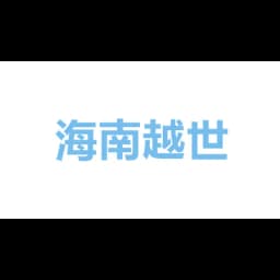 Hainan Yueshi international Freight Agency Co. LTD logo