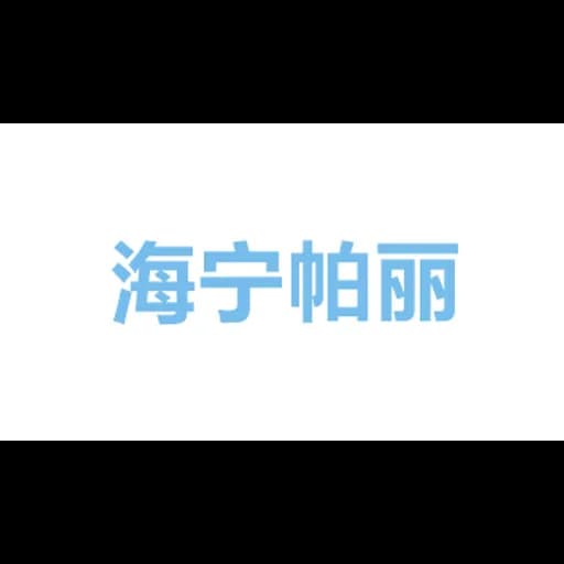 HAINING PALISI IMPORT&EXPORT LTD logo