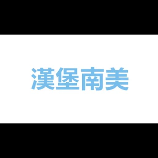 Hamburgsud Hongkog Ltd logo