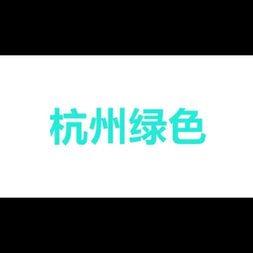 Hangzhou Green Logistics Technology Group Co.,Ltd logo