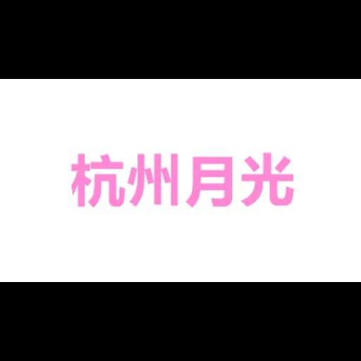 Hangzhou Moonlight Box Technology Co.,Ltd. logo