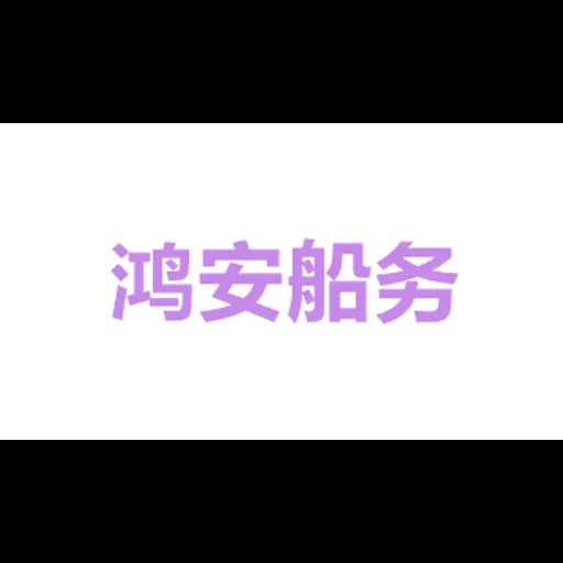 Honour Lane Shipping Limited Zhongshan Branch logo