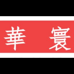 HUAHUAN(SHENZHEN) INTERNATIONAL LOGISTICS CO.,LTD logo