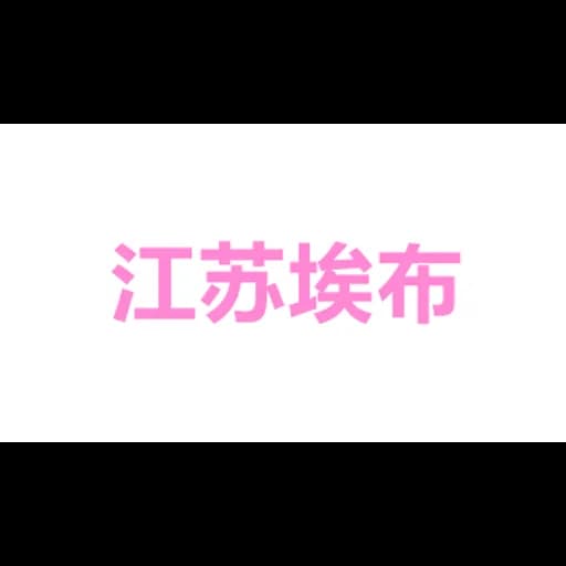 Jiangsu Able Intl. logistics logo