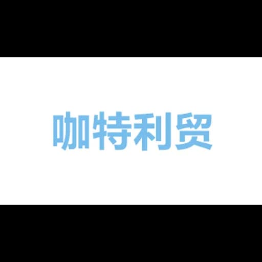 Kartli Traiding Hainan Company Limited logo