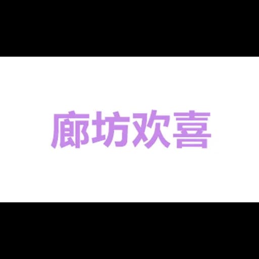 Langfang JOY Technology Co.,Ltd logo