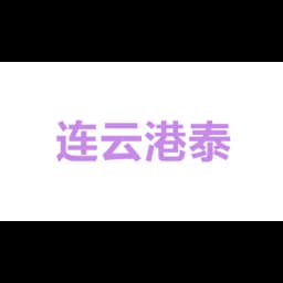 Lianyungang Taijin International Freight Agency Co., Ltd logo