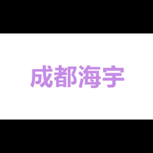 Macropower Industrial Inc. Chengdu logo