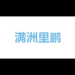 Manzhouli pengjie Supply Chain Management Services LTD logo