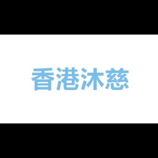 MC BEST INDUSTRY HONGKONG LIMTED logo