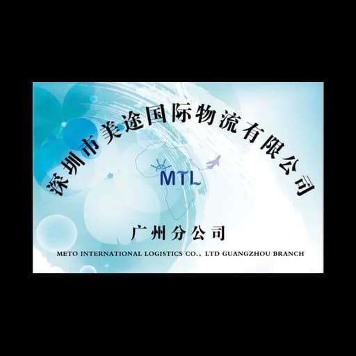 METO INTERNATIONAL LOGISTICS CO.,LTD GZ BRANCH logo